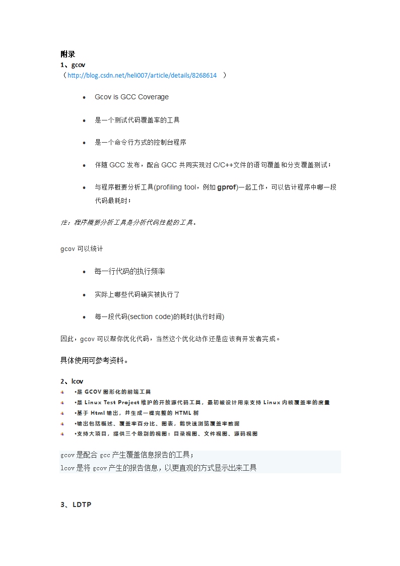 Linux测试工具介绍第12页