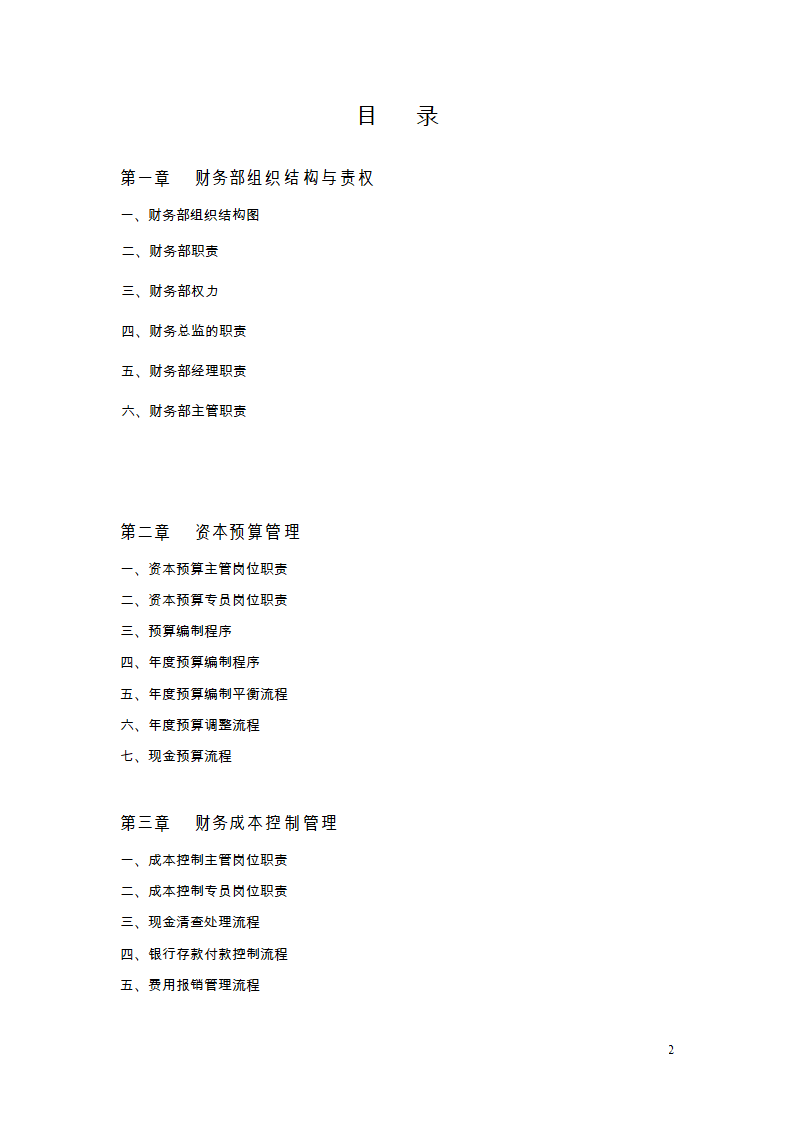 财务管理制度及流程图第2页