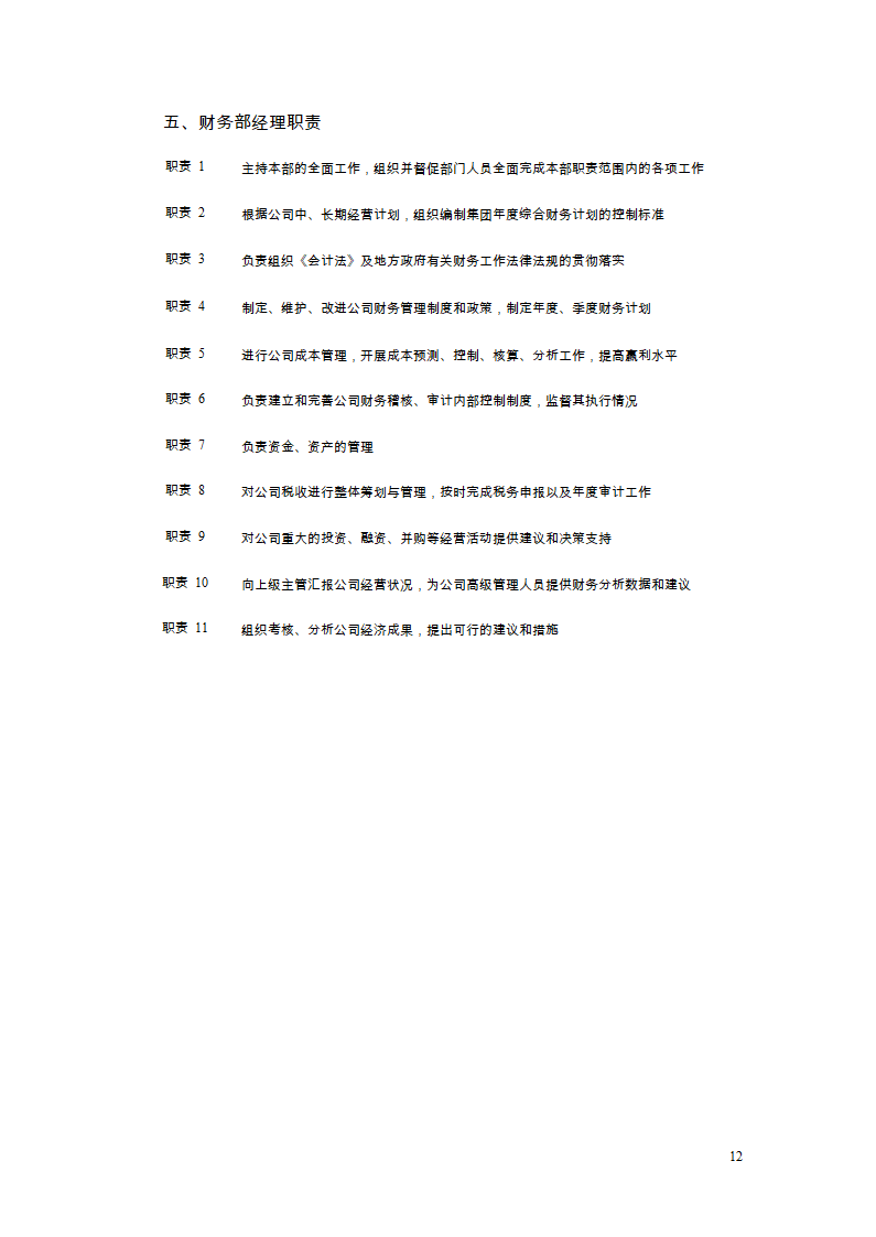 财务管理制度及流程图第10页