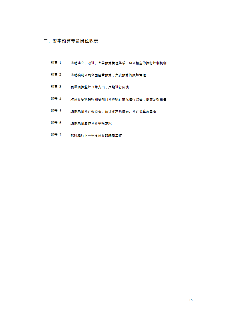 财务管理制度及流程图第14页