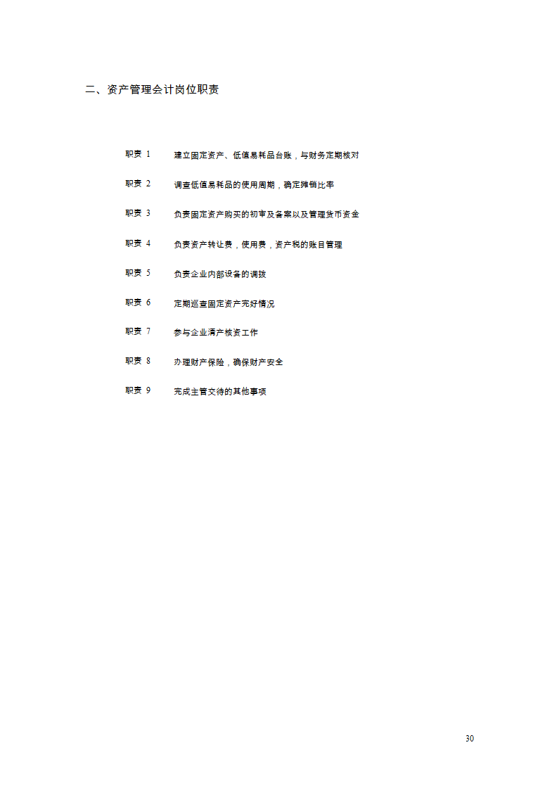 财务管理制度及流程图第28页