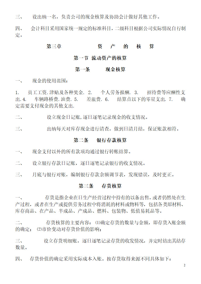 财务制度第2页