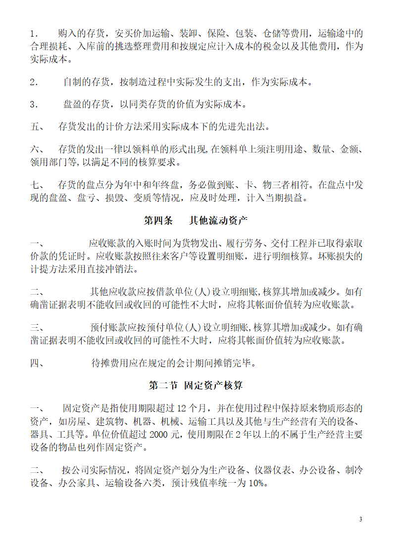 财务制度第3页