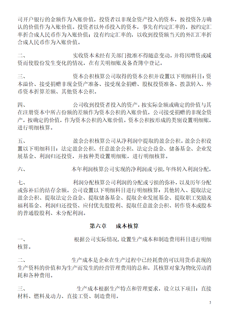 财务制度第5页