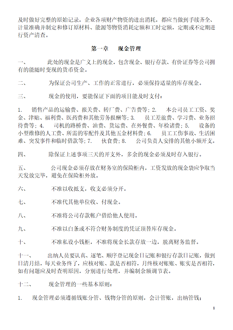 财务制度第8页