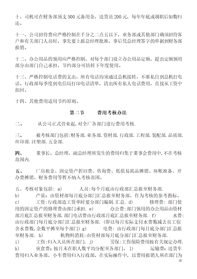 财务制度第18页