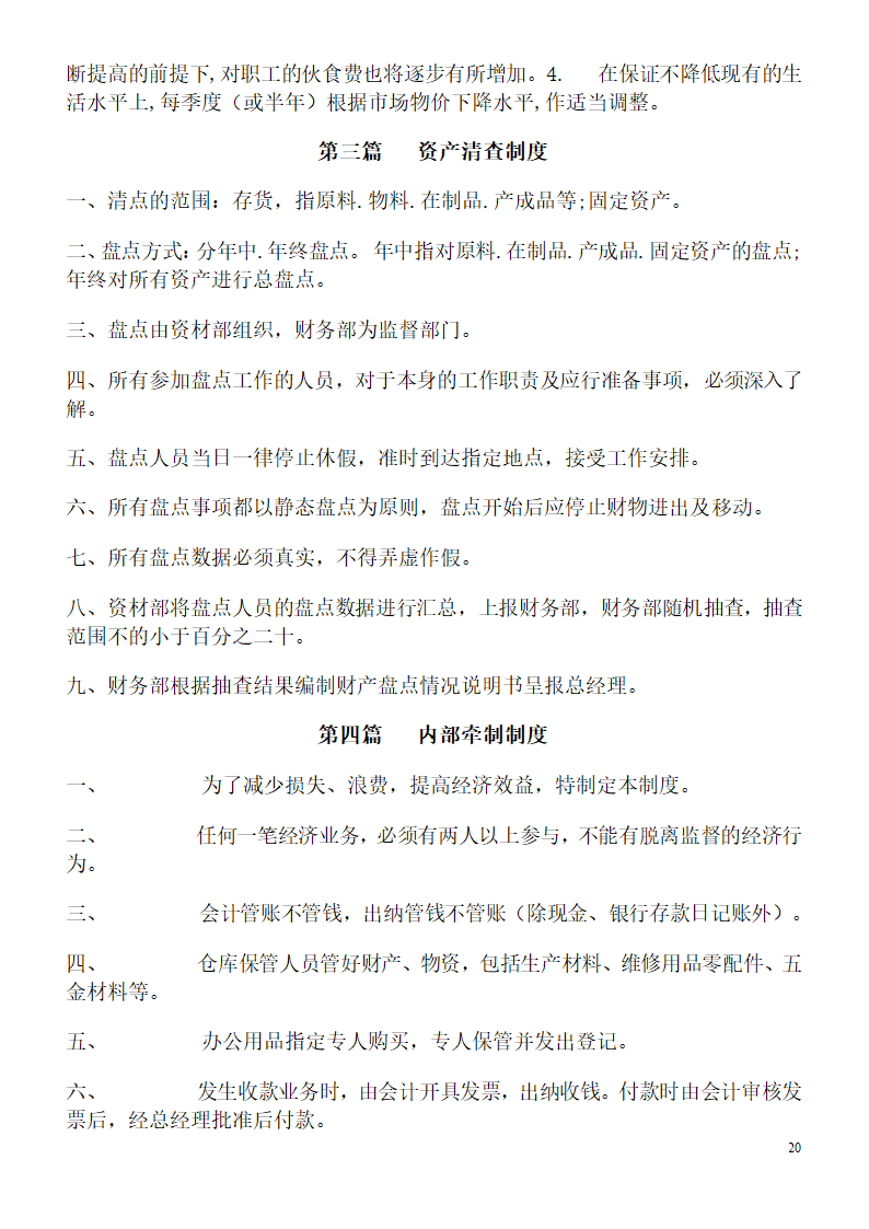 财务制度第20页