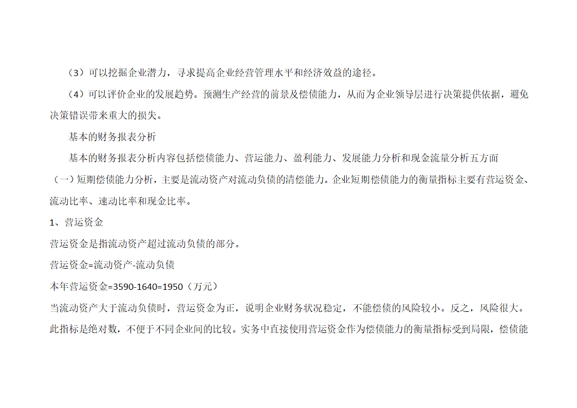 财务报表及财务分析第9页