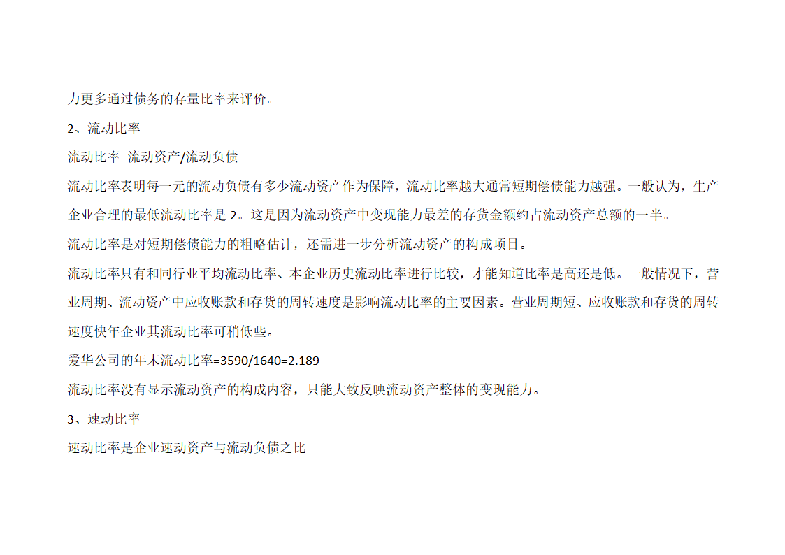 财务报表及财务分析第10页