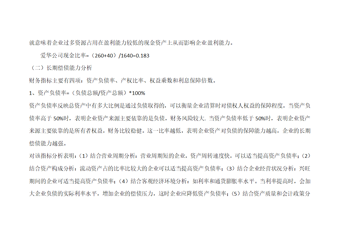 财务报表及财务分析第12页