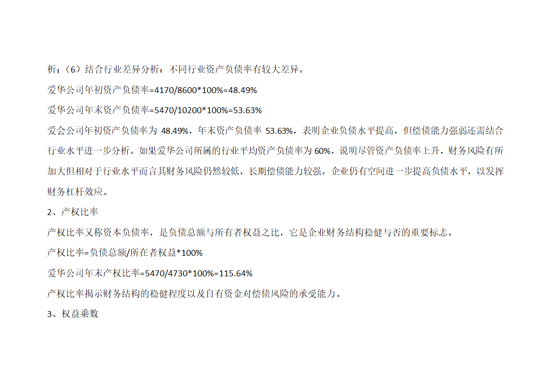 财务报表及财务分析第13页