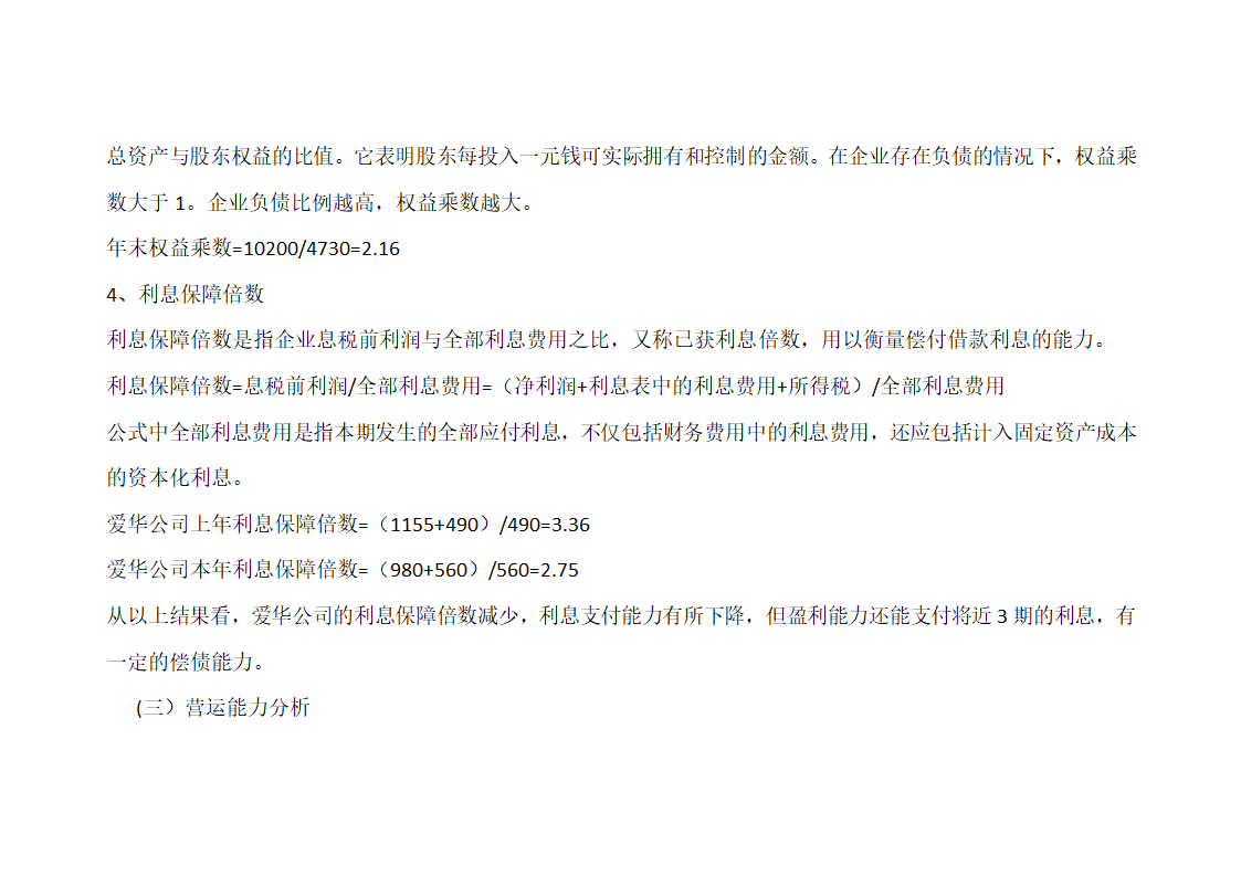 财务报表及财务分析第14页