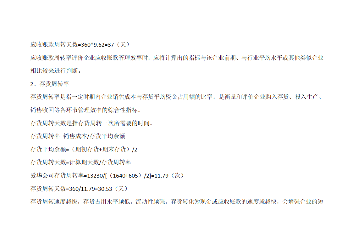 财务报表及财务分析第16页