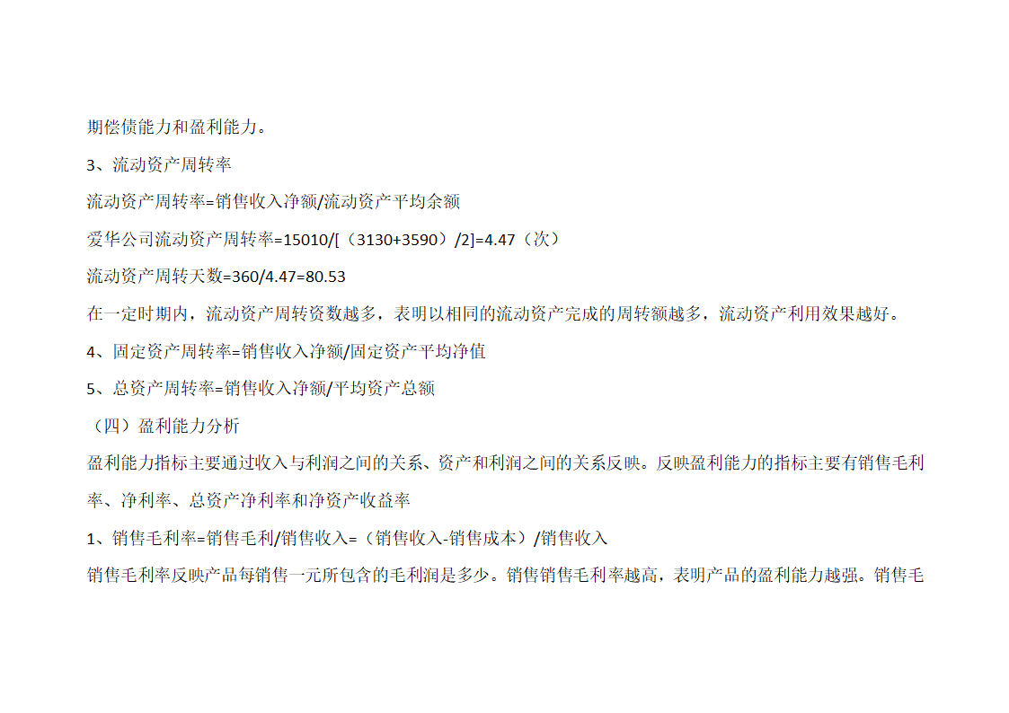 财务报表及财务分析第17页