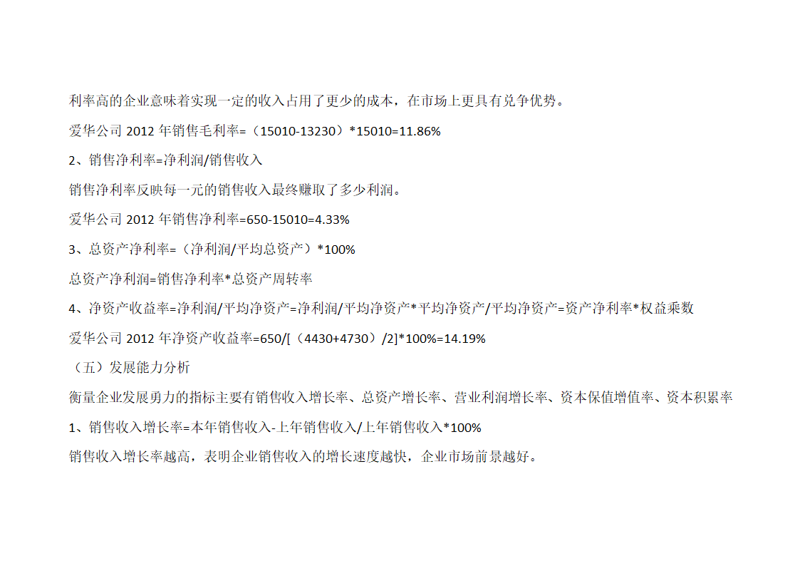 财务报表及财务分析第18页