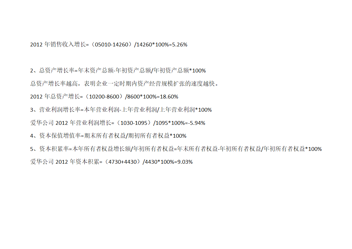 财务报表及财务分析第19页