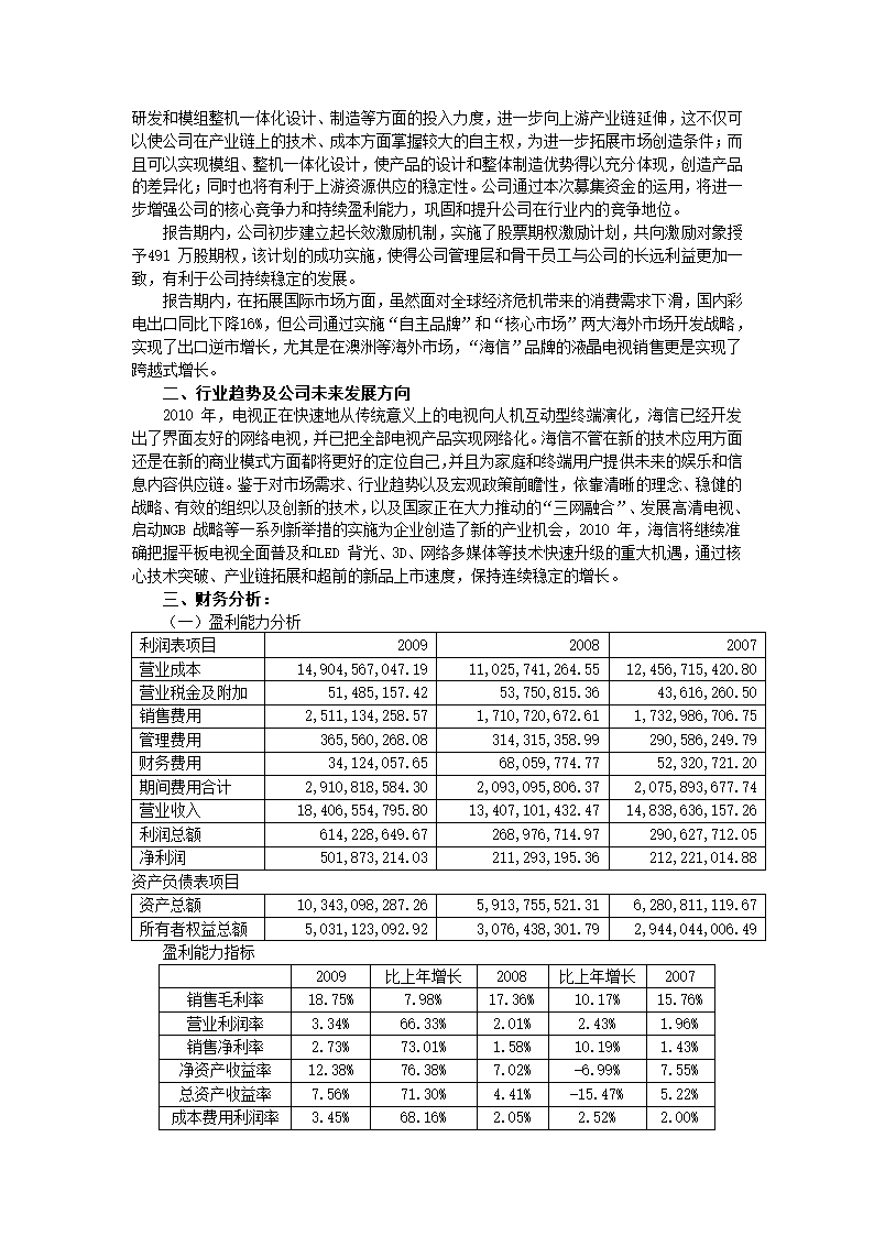 海信财务报表分析第2页