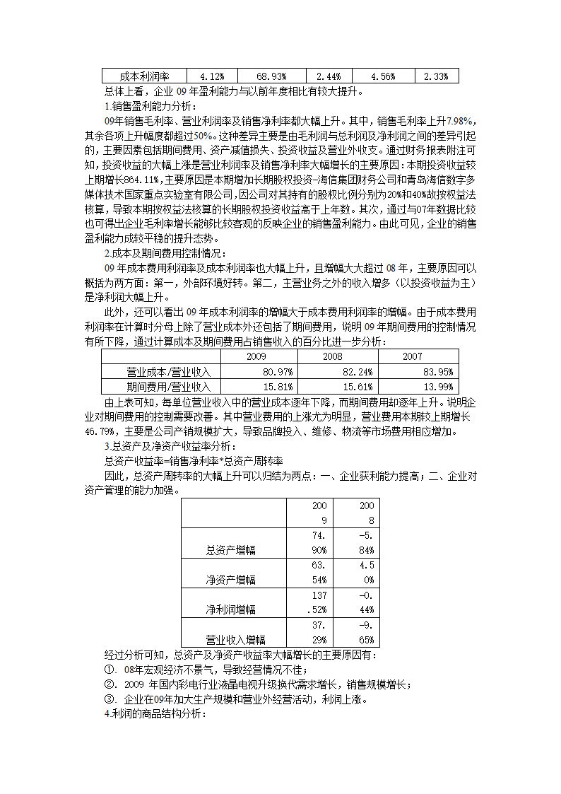 海信财务报表分析第3页