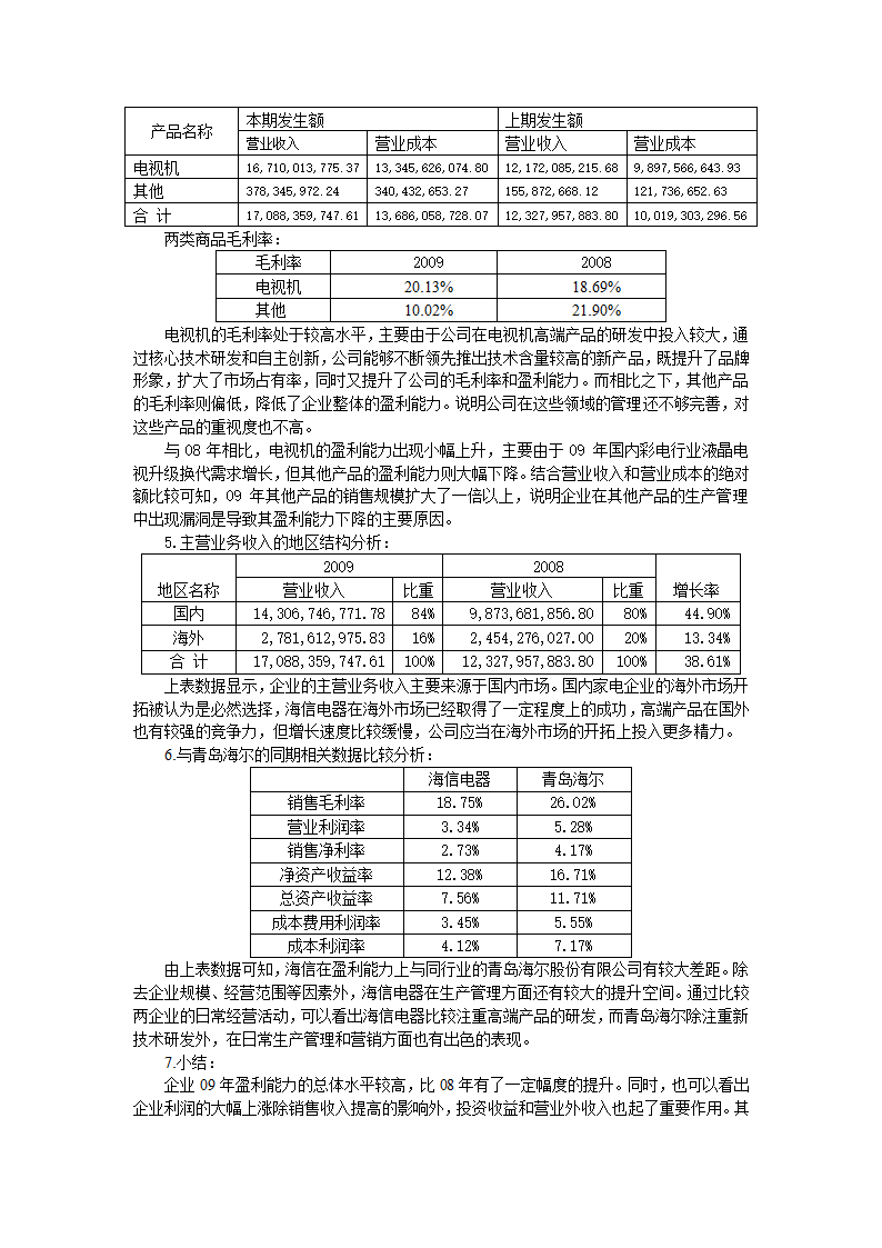 海信财务报表分析第4页