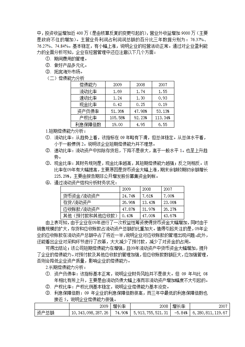 海信财务报表分析第5页