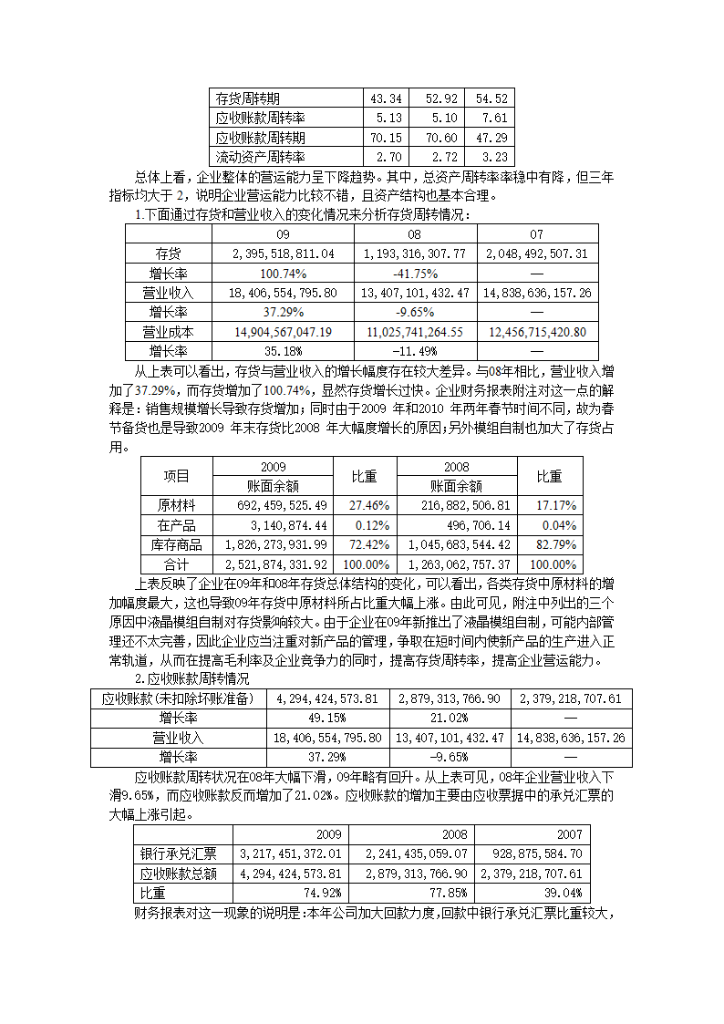 海信财务报表分析第7页