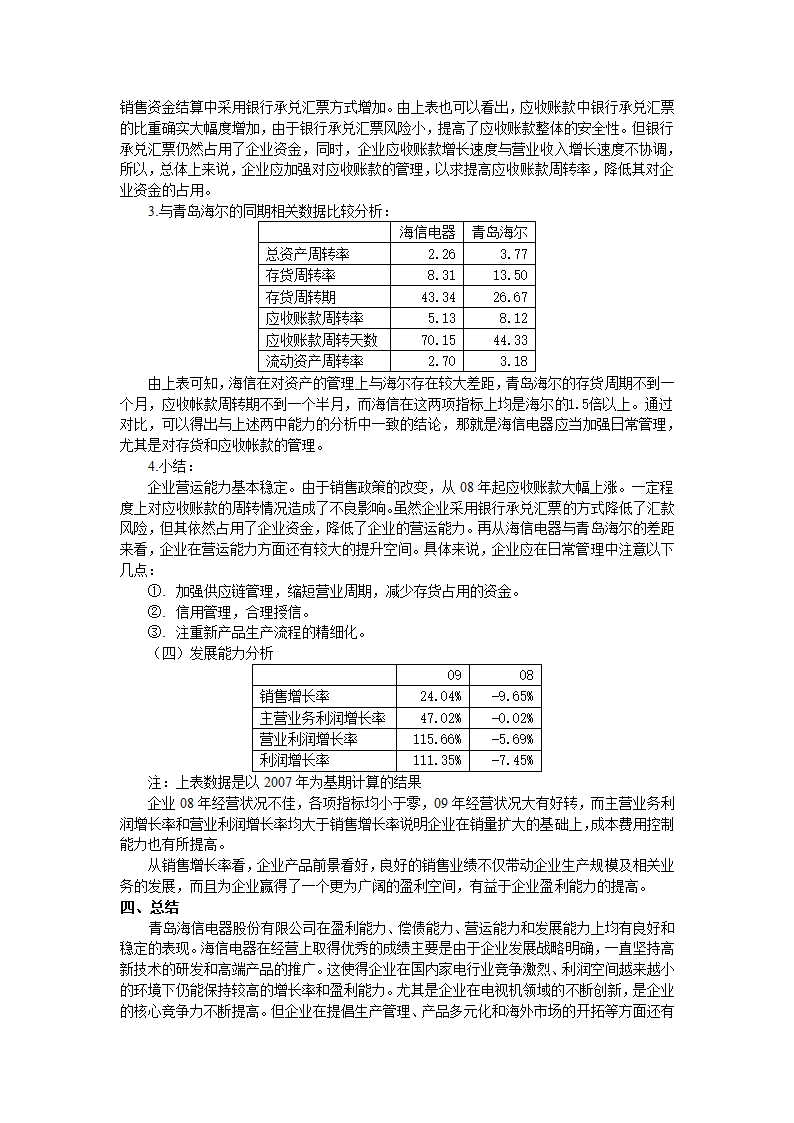 海信财务报表分析第8页