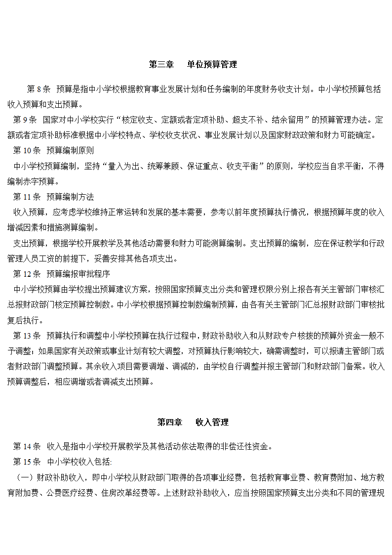 中小学财务管理制度第2页