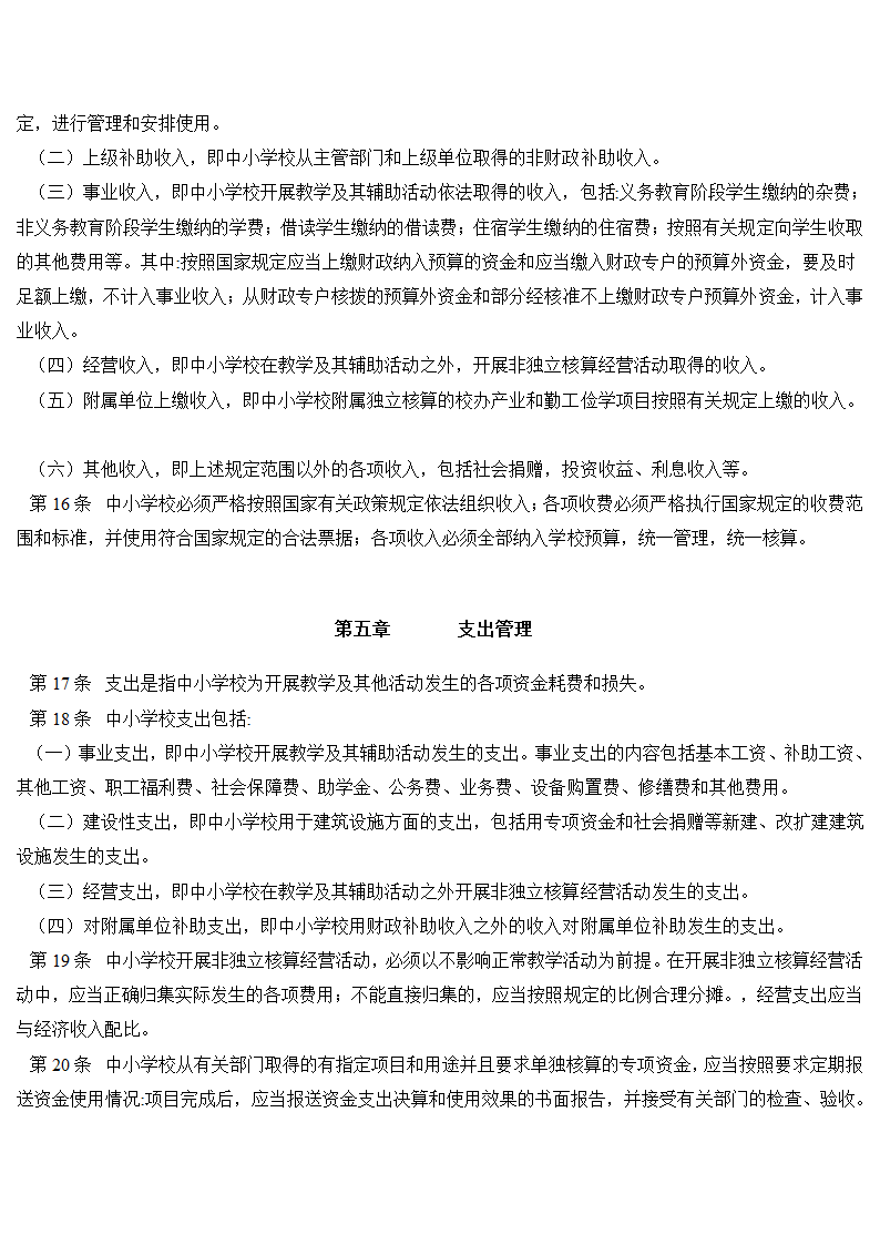 中小学财务管理制度第3页