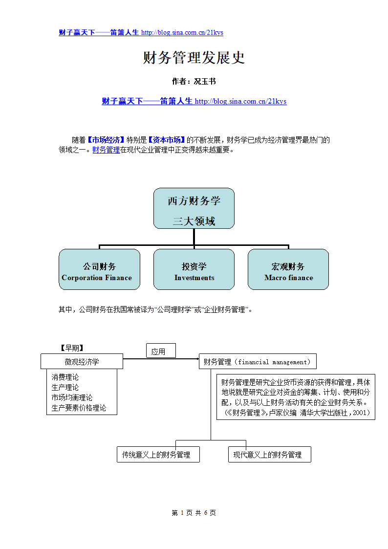 财务管理发展史