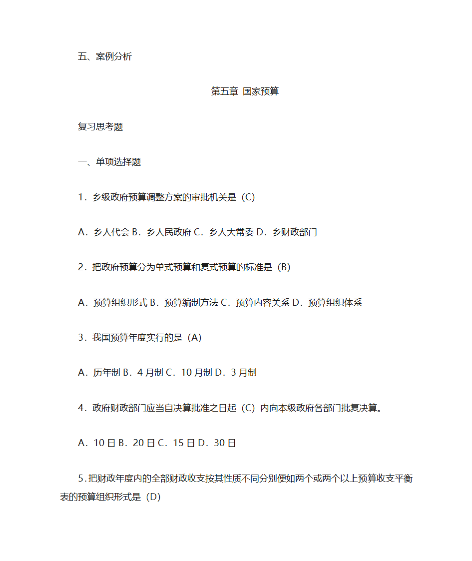 《财政与金融》课后习题第12页