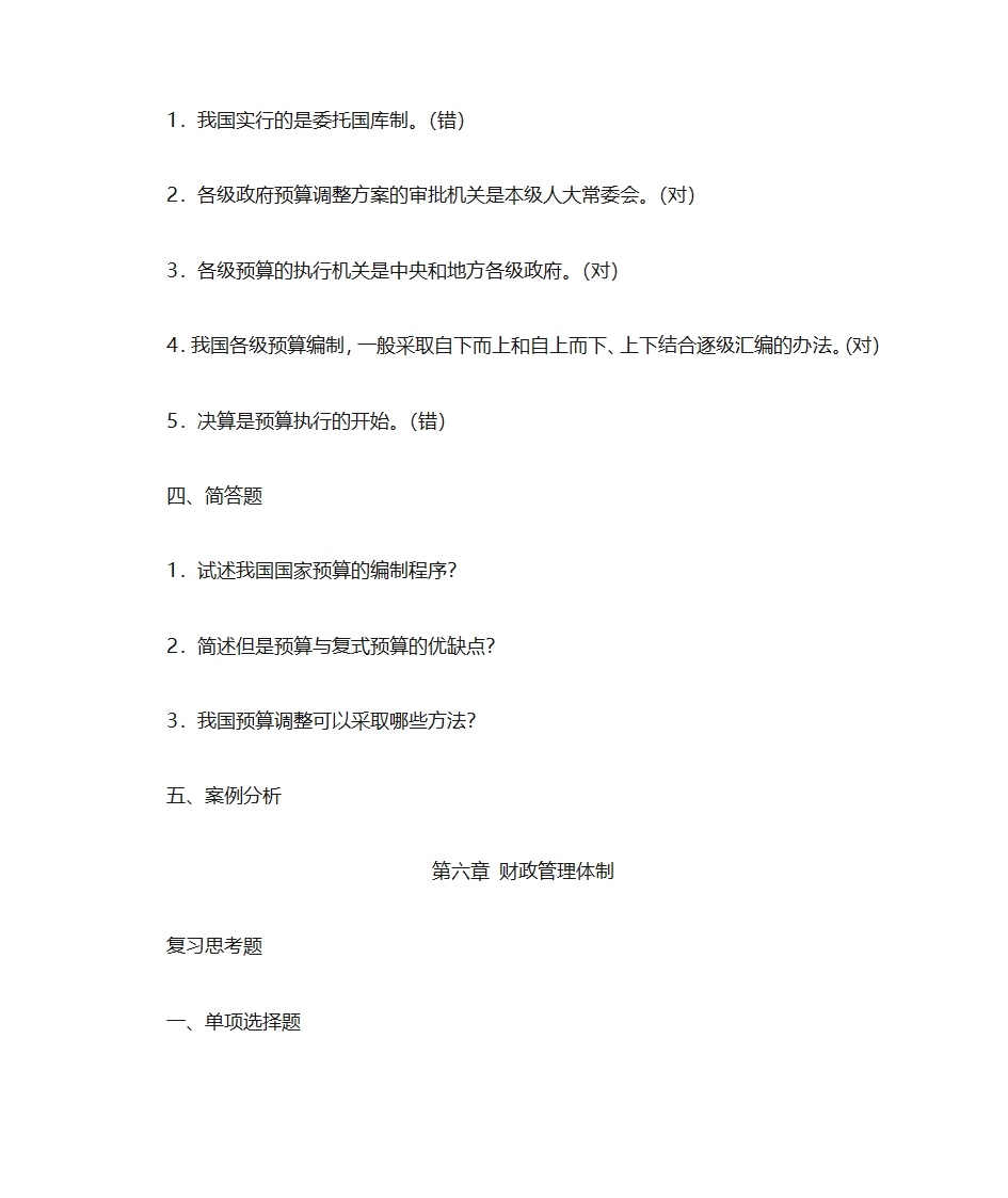 《财政与金融》课后习题第14页