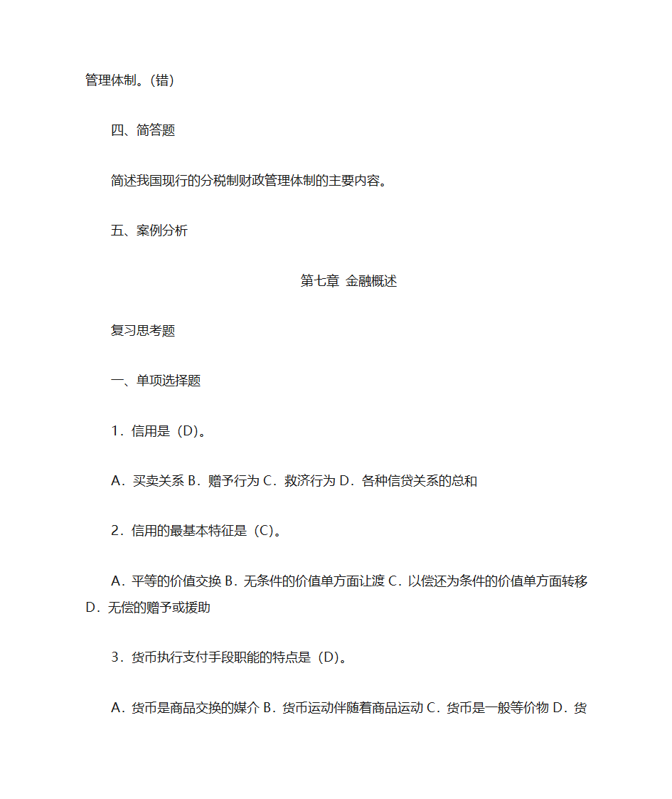 《财政与金融》课后习题第17页