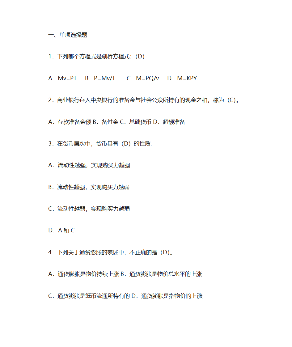 《财政与金融》课后习题第21页