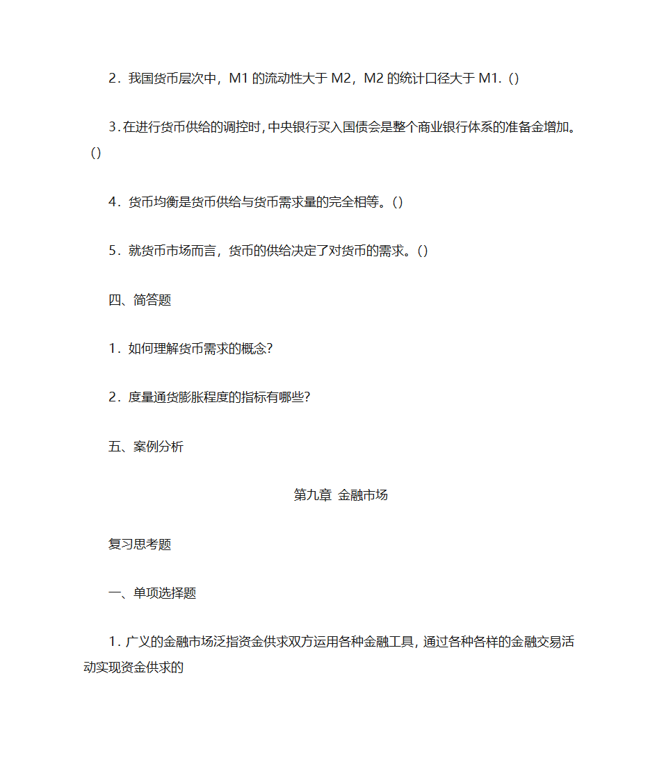 《财政与金融》课后习题第23页