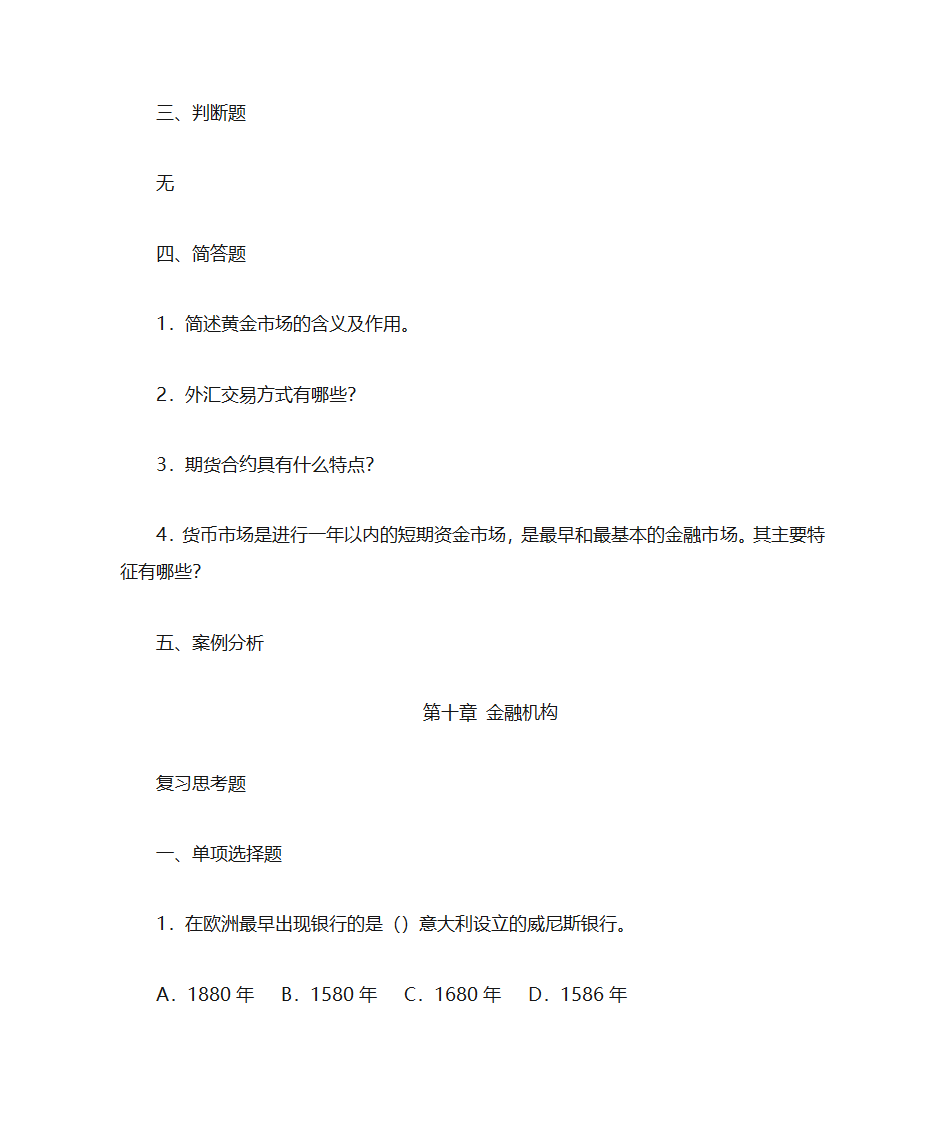 《财政与金融》课后习题第25页