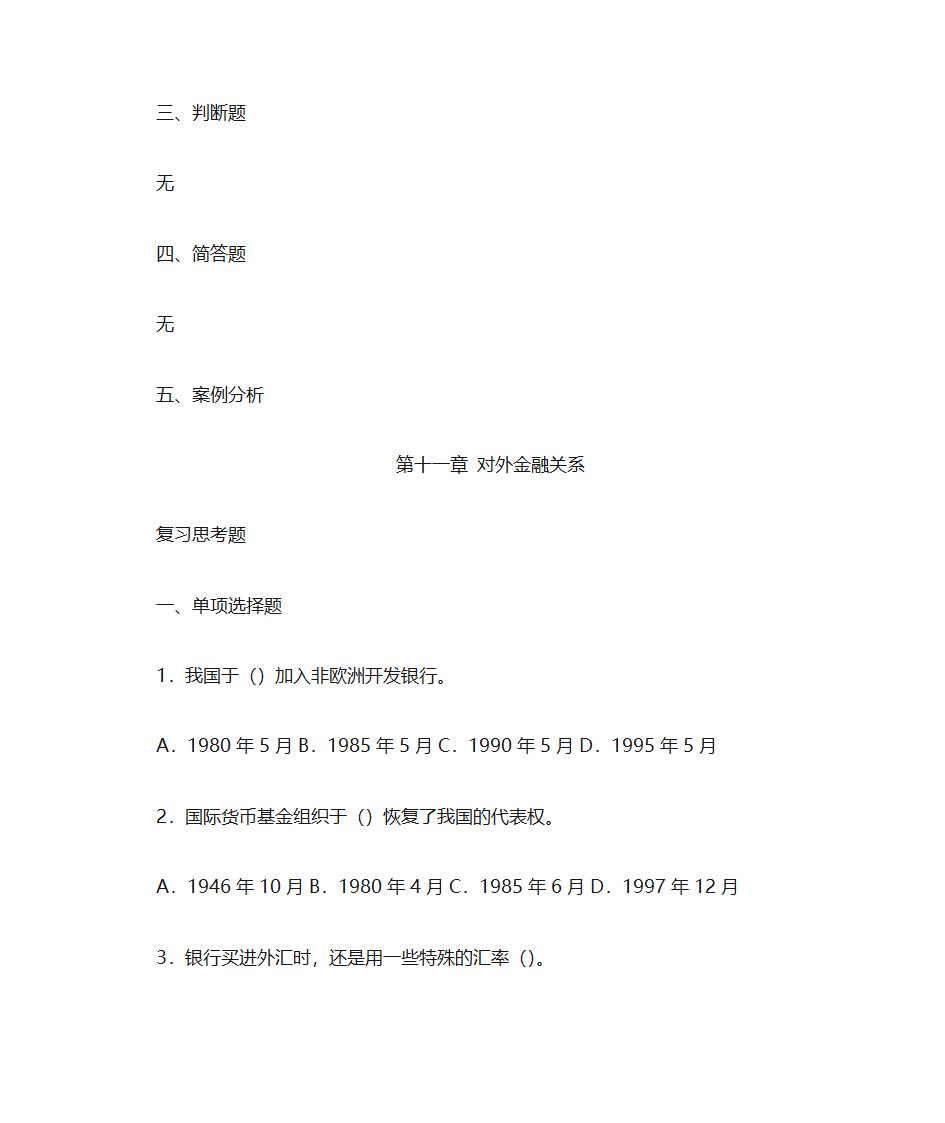 《财政与金融》课后习题第27页