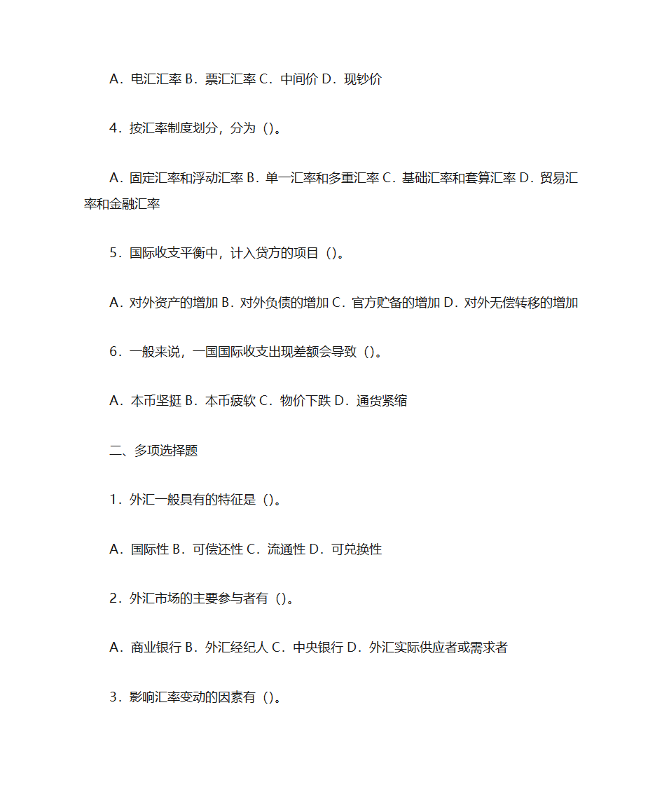 《财政与金融》课后习题第28页