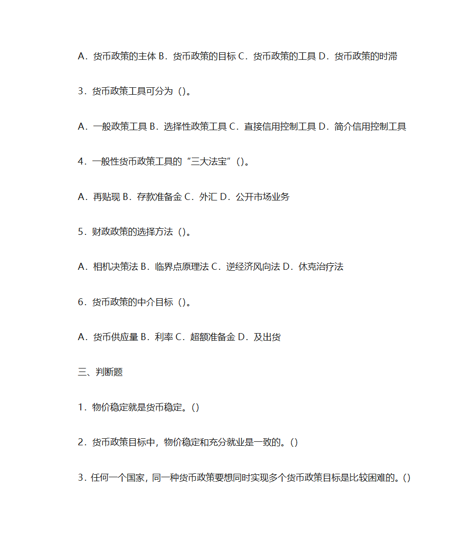 《财政与金融》课后习题第32页