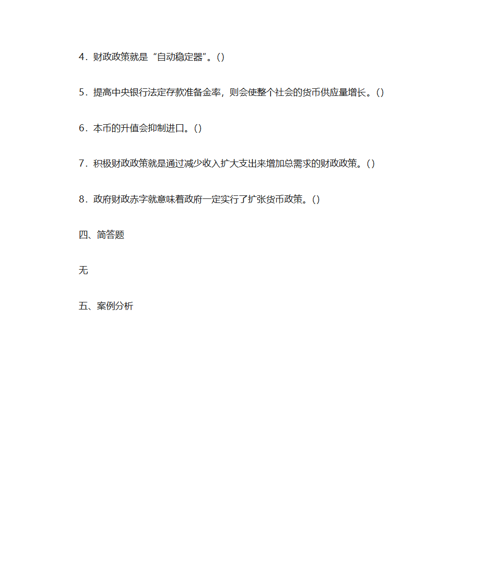 《财政与金融》课后习题第33页