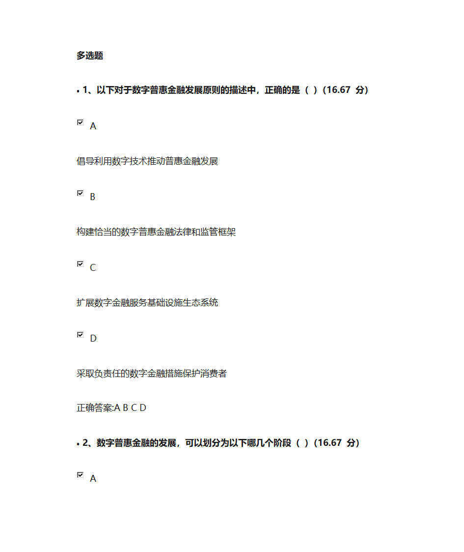 普惠金融课后测试第8页