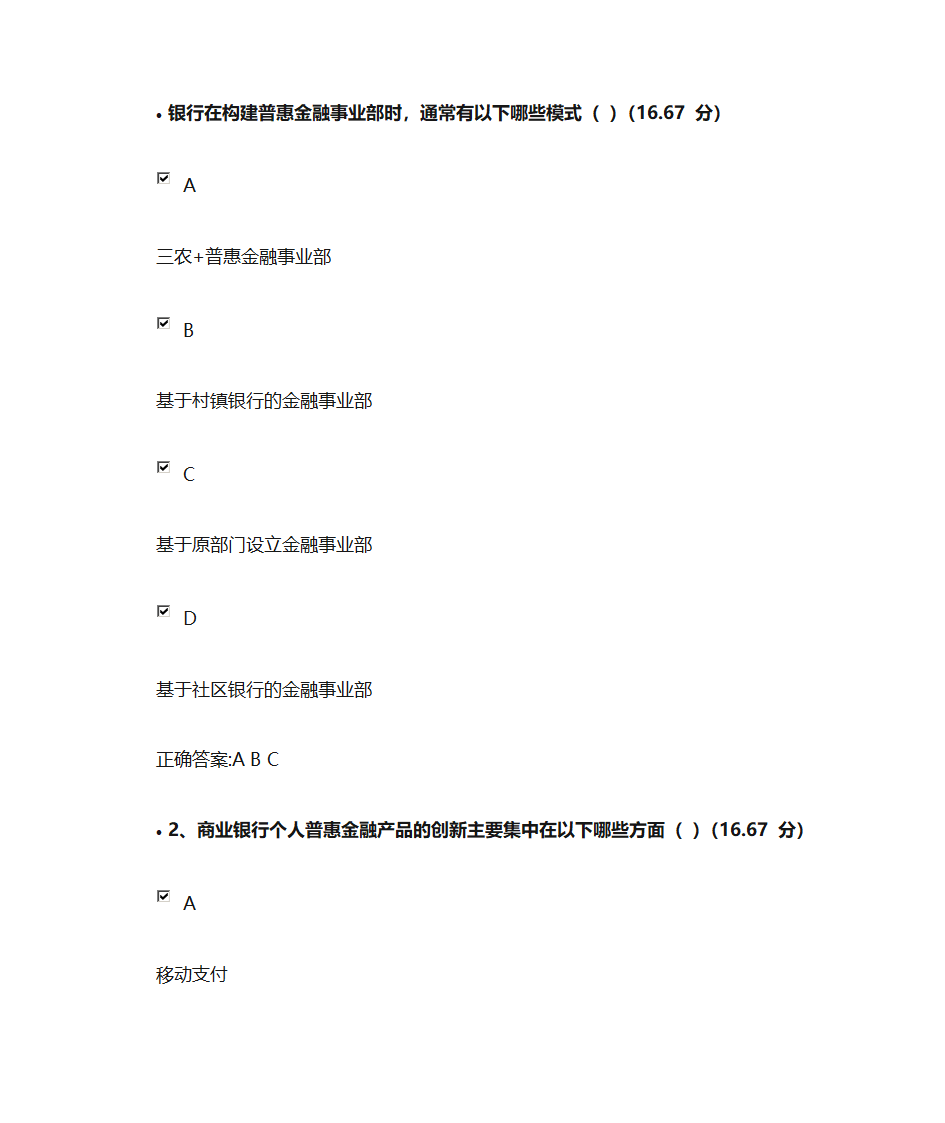 普惠金融课后测试第12页