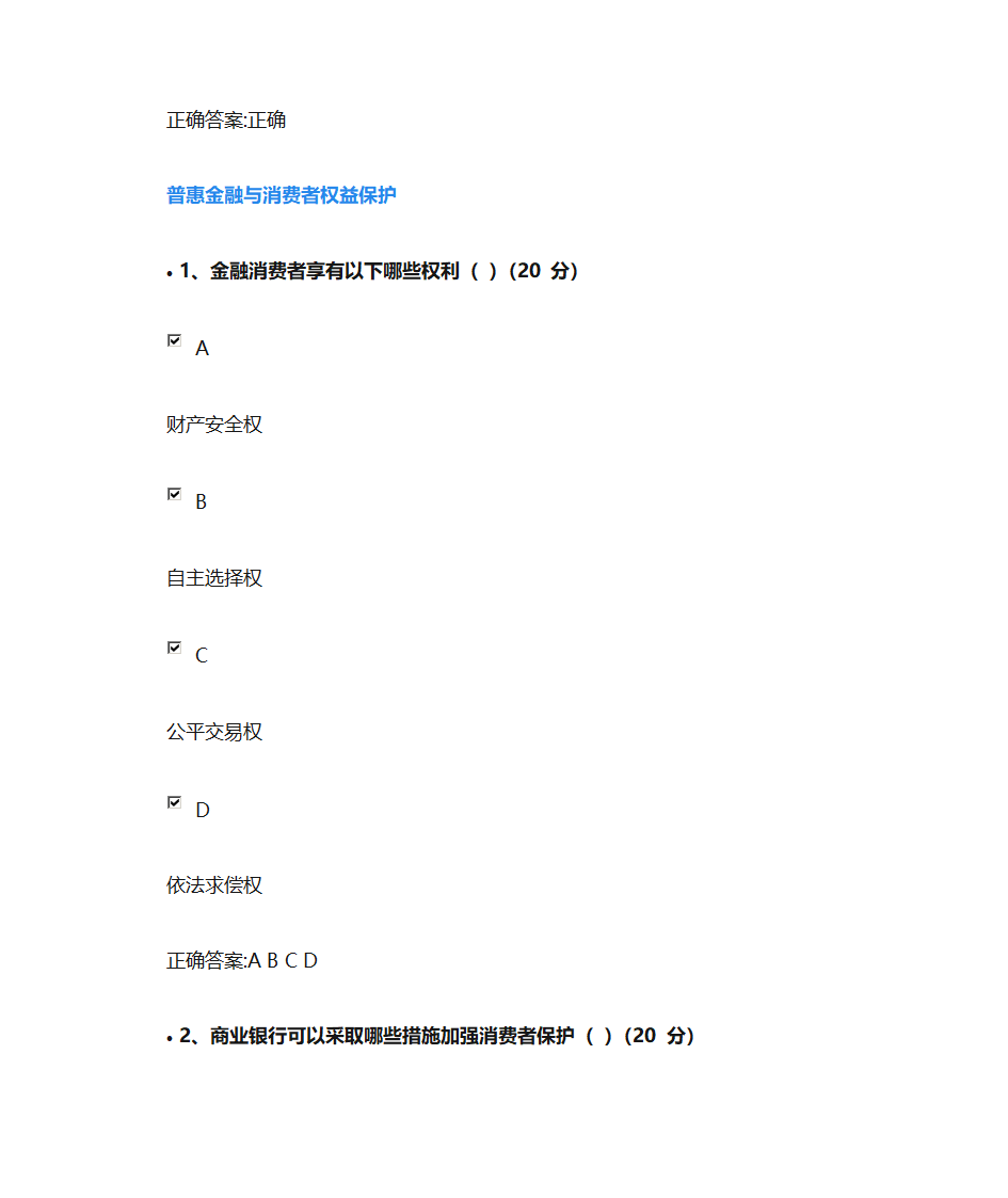 普惠金融课后测试第16页
