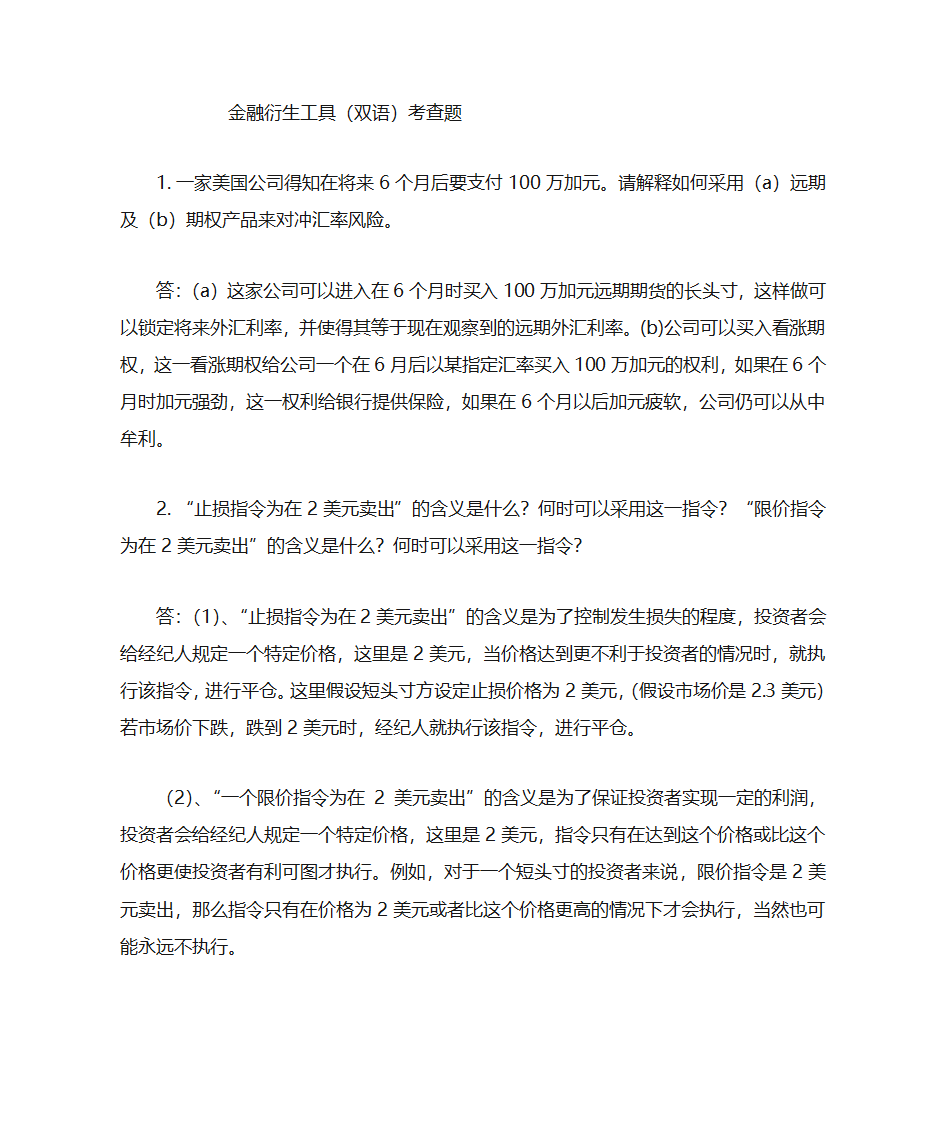 金融作业第1页