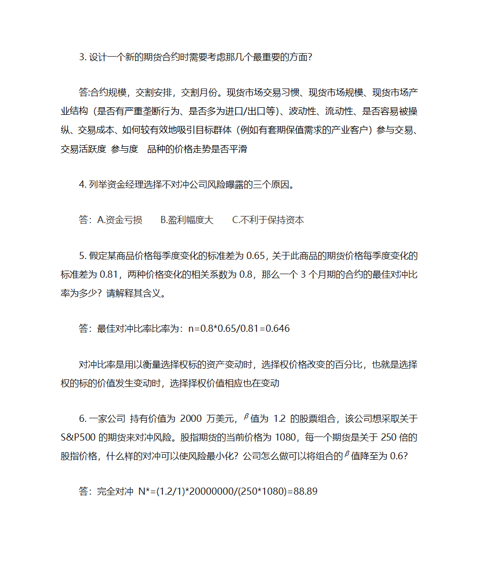 金融作业第2页