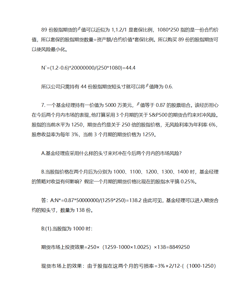 金融作业第3页