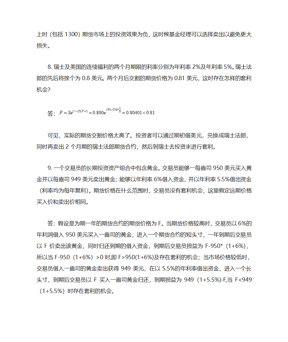 金融作业第6页