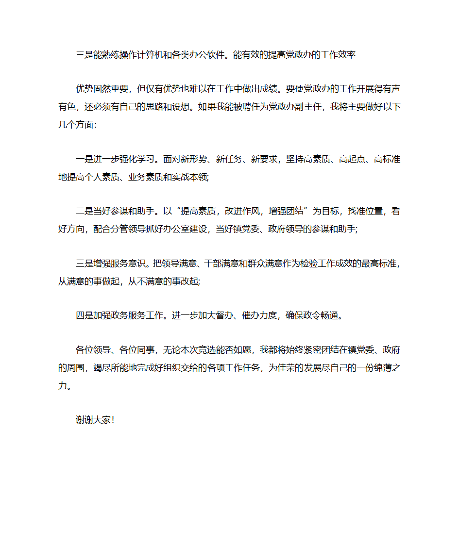 党政办公室副主任竞聘演讲稿——付祥斌第2页