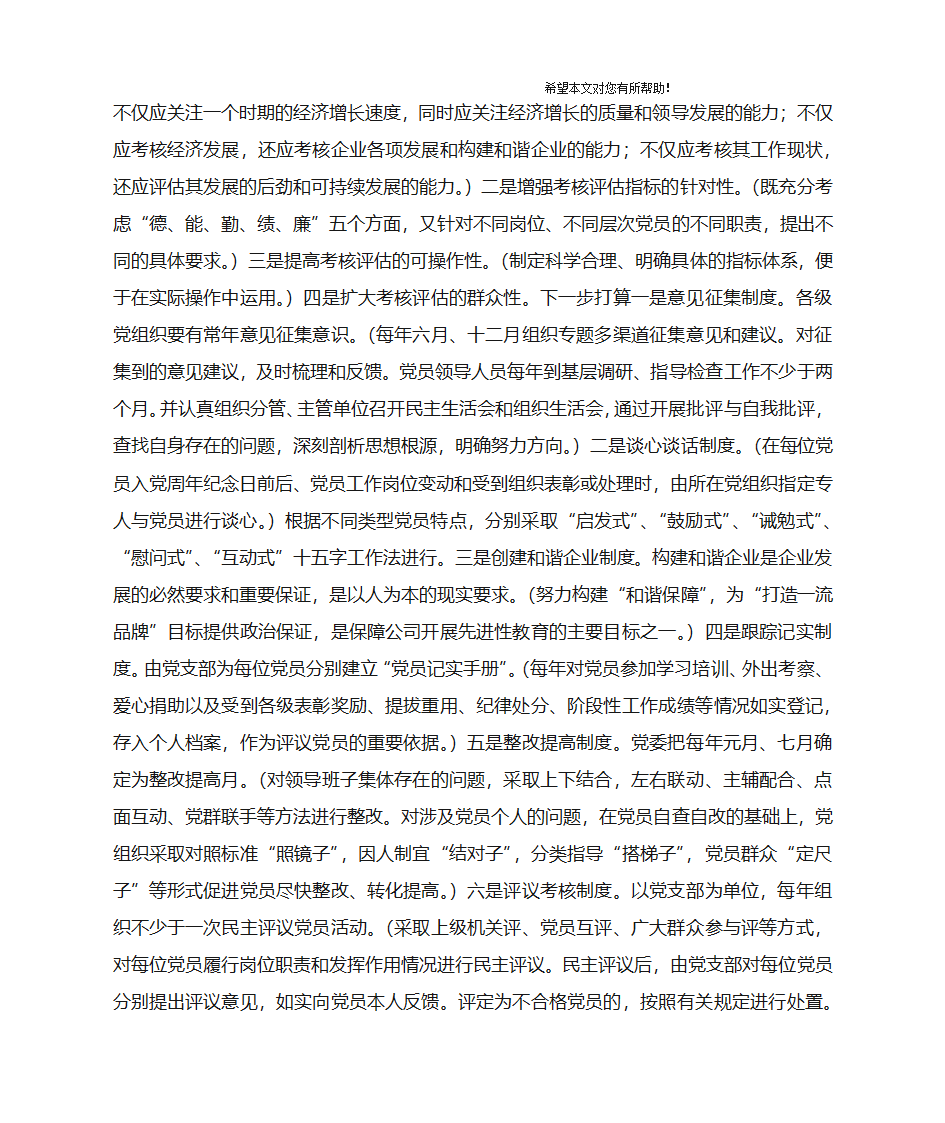 XX公司“建立健全党建工作长效机制” 党建党委第2页