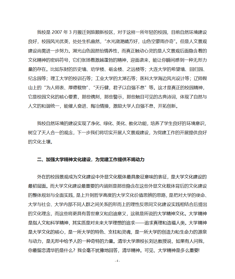 高校党建工作新切入点第4页