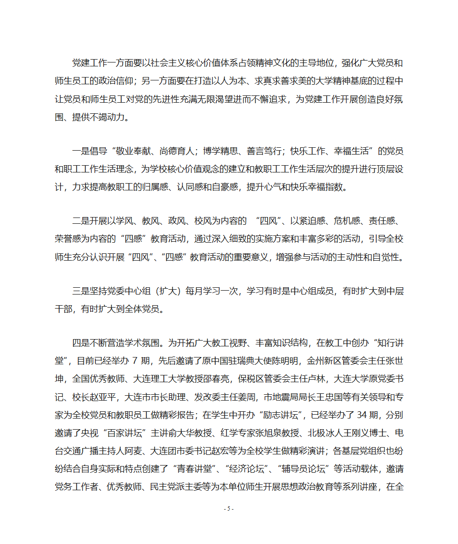 高校党建工作新切入点第5页